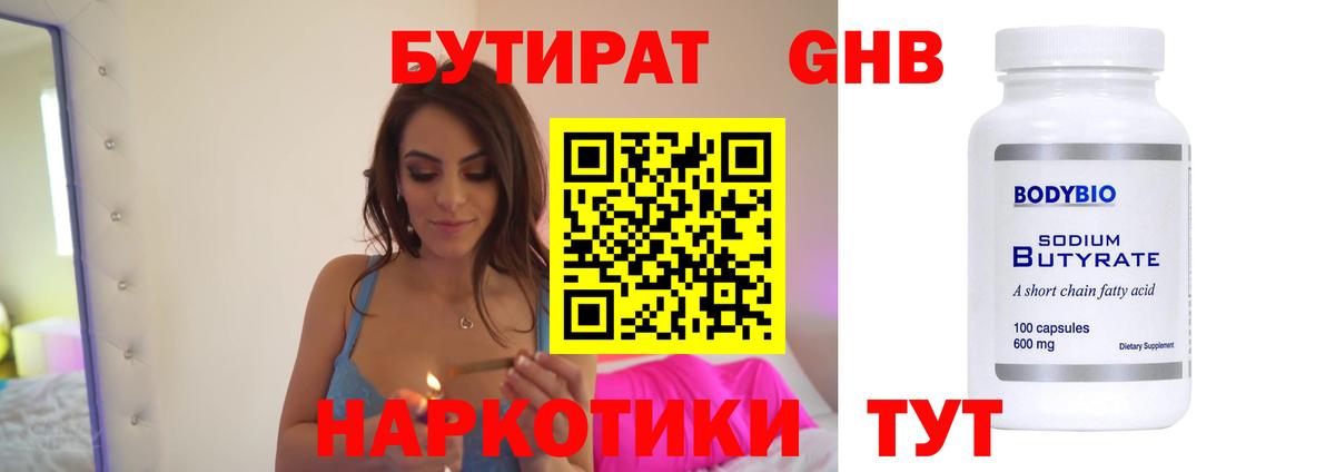 Сосновоборск  Бутират BDO 33%  Вход с VPN 