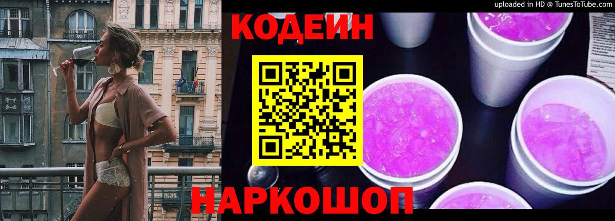 Сосновоборск  Кодеин Purple Drank  где можно купить   Вход с VPN  Кодеиновый сироп Lean напиток Lean (лин) 