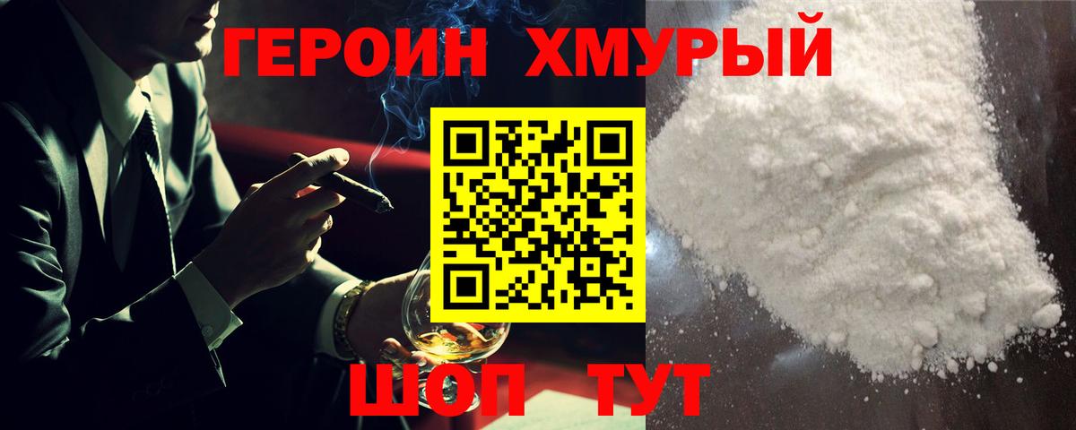 Героин  Вход с VPN  Сосновоборск  Героин герыч 
