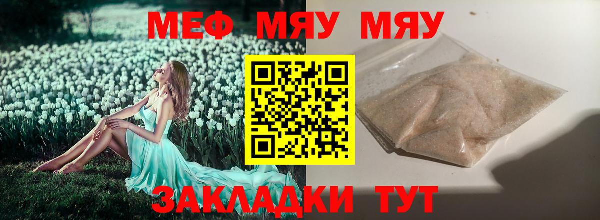 Мефедрон кристаллы Сосновоборск