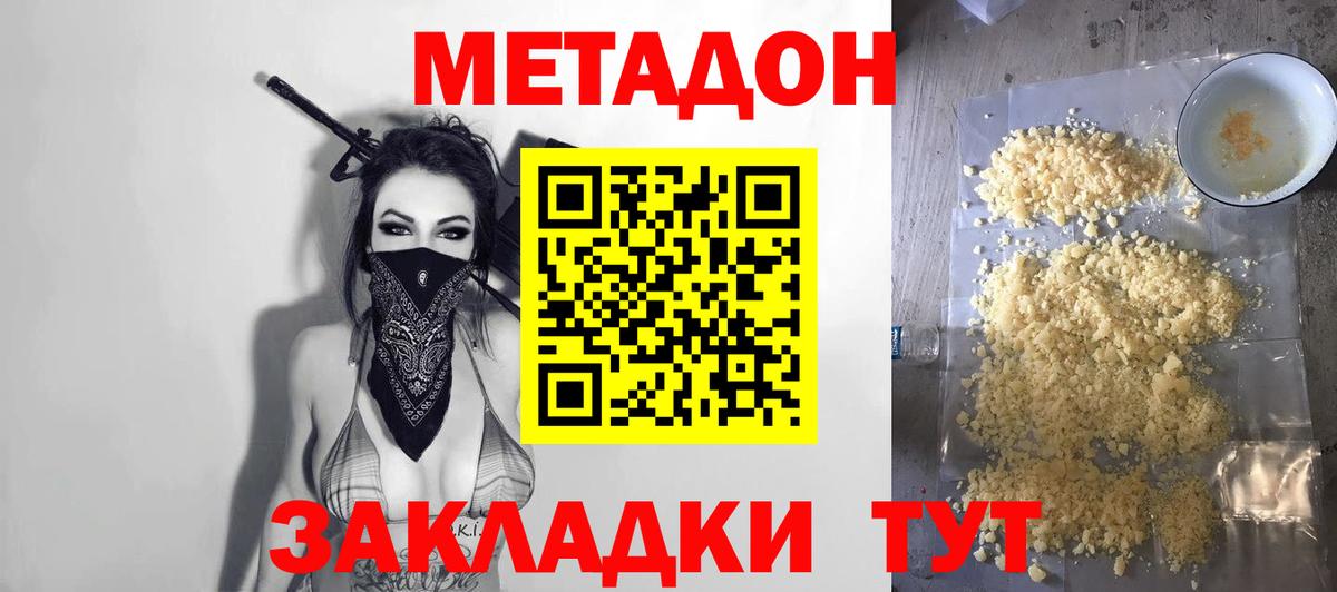Сосновоборск  МЕТАДОН methadone  Вход с VPN  Метадон кристалл 